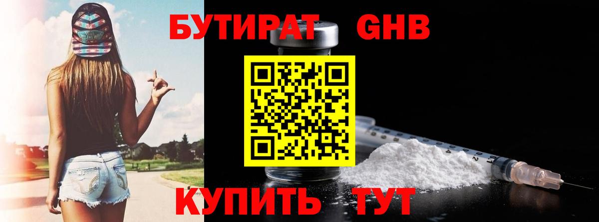 Бутират 99%  Вход с VPN  Ханты-Мансийск 