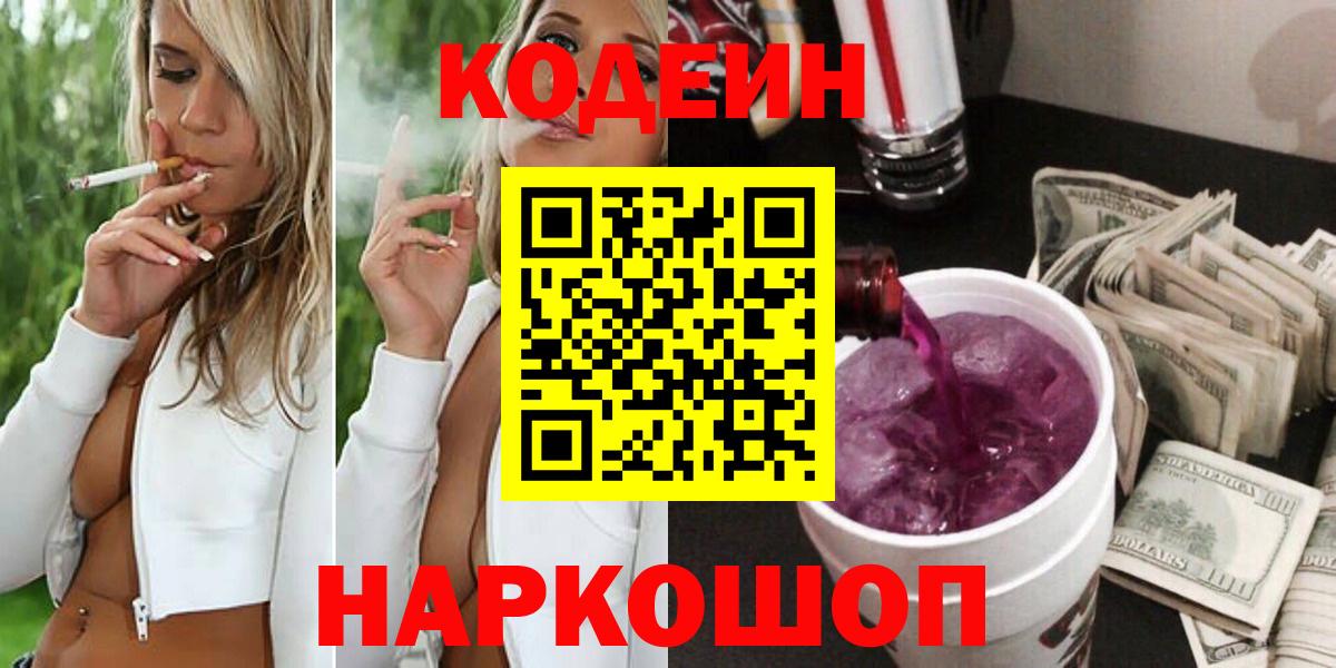 Кодеин напиток Lean (лин) Ханты-Мансийск