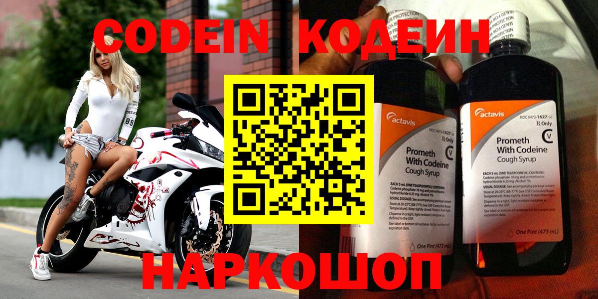 Ханты-Мансийск  Codein напиток Lean (лин)  Вход с VPN  Кодеин Purple Drank 