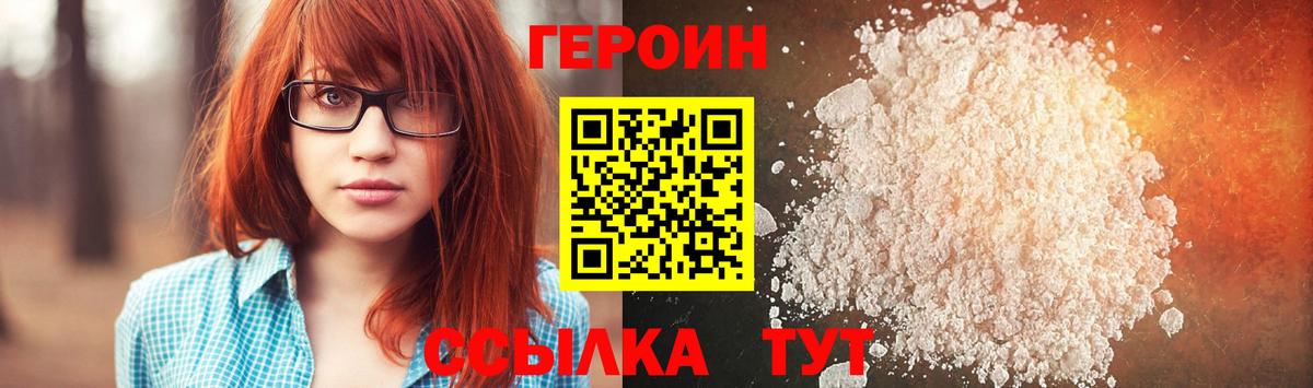Героин VHQ  Вход с VPN  Ханты-Мансийск 